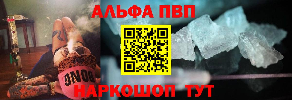 Alpha PVP Соль Острогожск
