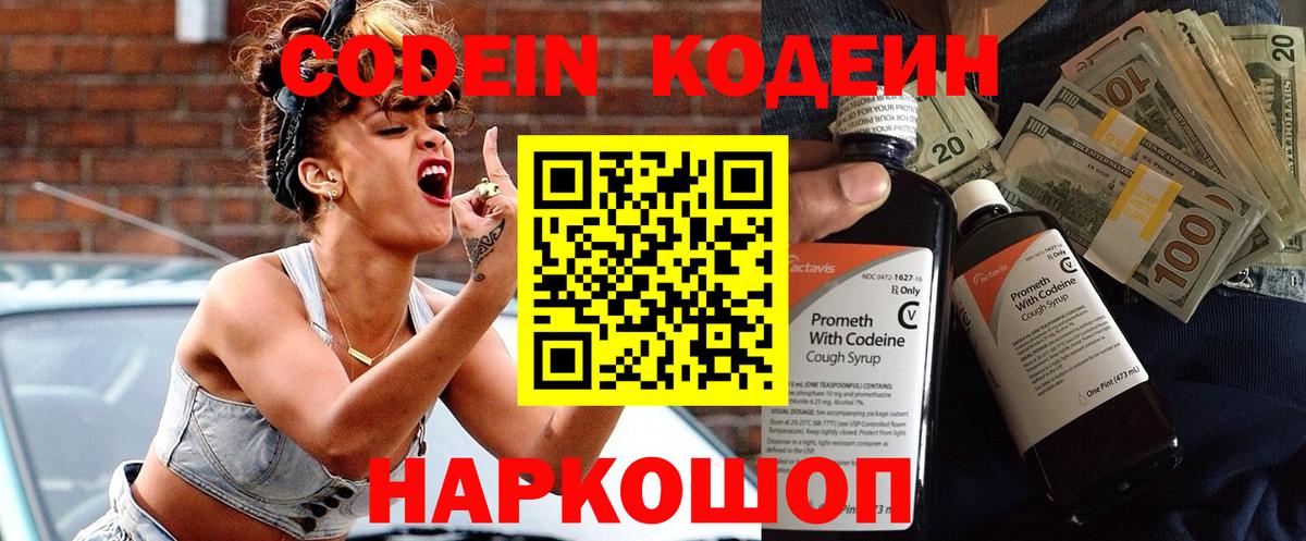 Кодеиновый сироп Lean напиток Lean (лин)  Вход с VPN  Codein Purple Drank  Острогожск 