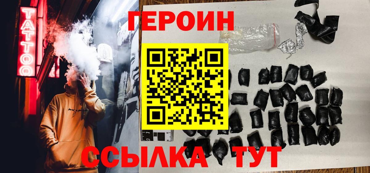 ГЕРОИН белый  ГЕРОИН  Острогожск  Вход с VPN 