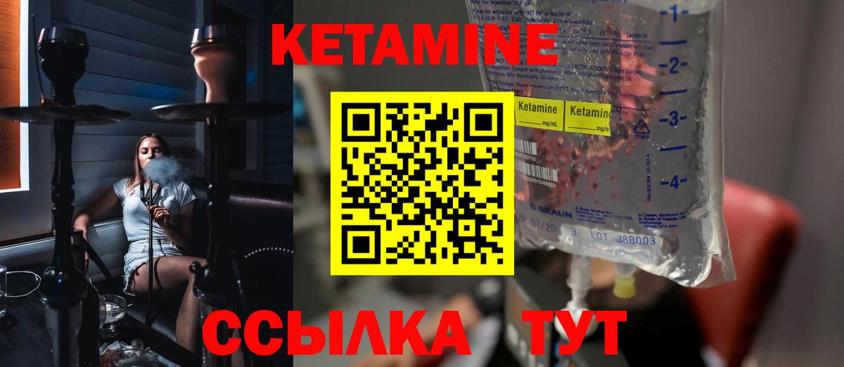 КЕТАМИН VHQ  Вход с VPN  Острогожск 