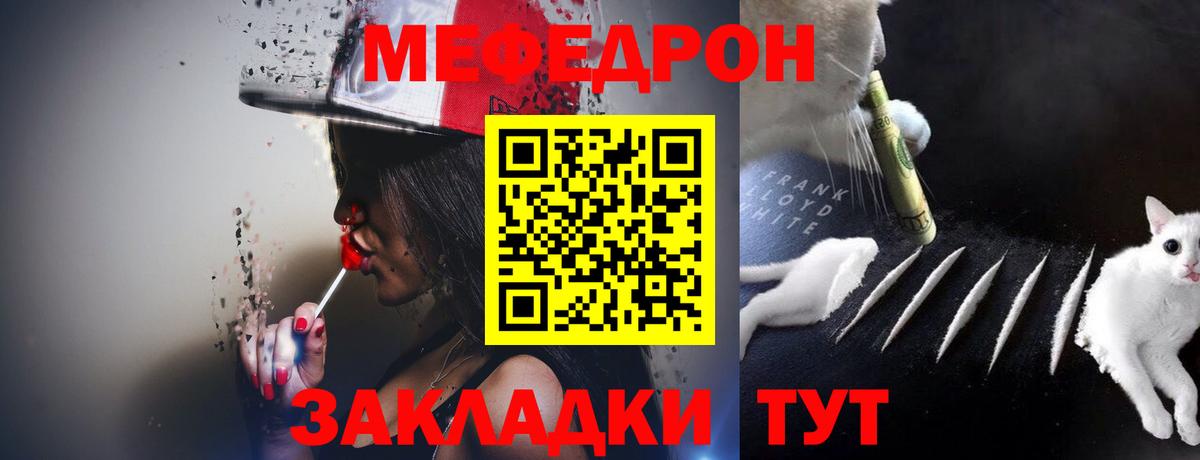 МЕФ mephedrone  Вход с VPN  МЕФ мука  Острогожск 