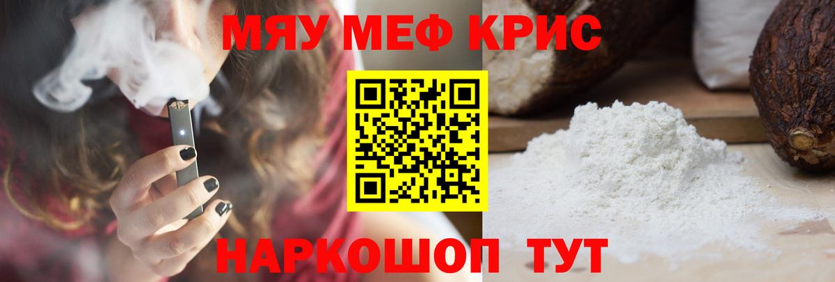 Мефедрон Острогожск
