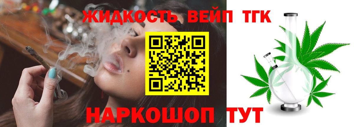 Дистиллят ТГК жижа  Дистиллят ТГК вейп  Острогожск  Вход с VPN 